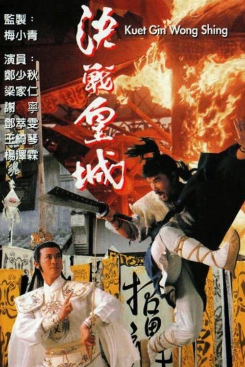 The Sword & The Sabre poster
