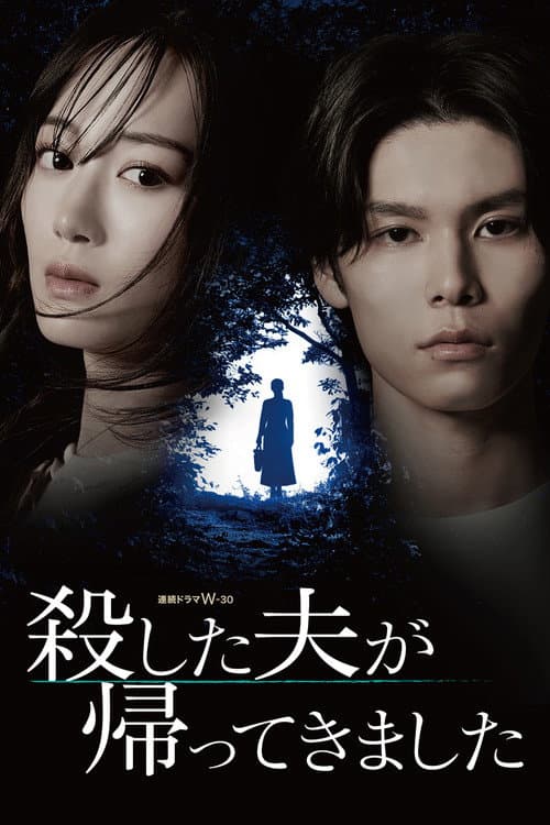 My Murdered Husband Has Returned poster