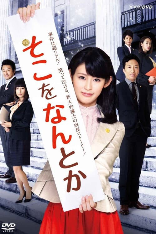 Soko o Nantoka poster