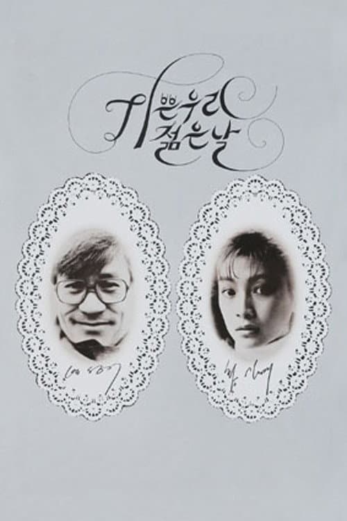 Our Joyful Young Days poster