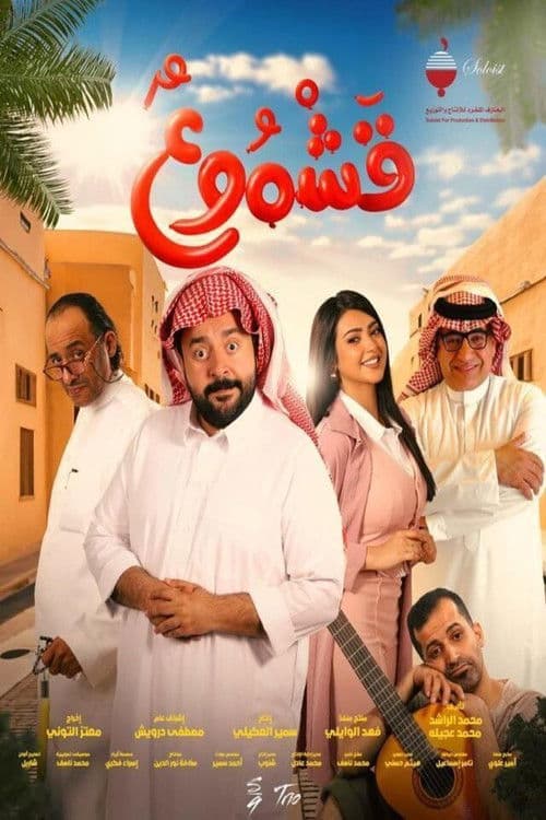 Qashmou poster