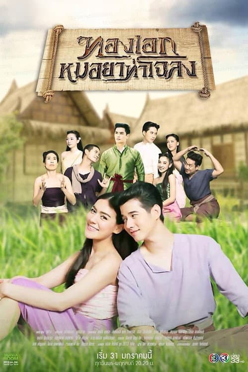 Thong Eak, The Pharmacist of Chaloang poster