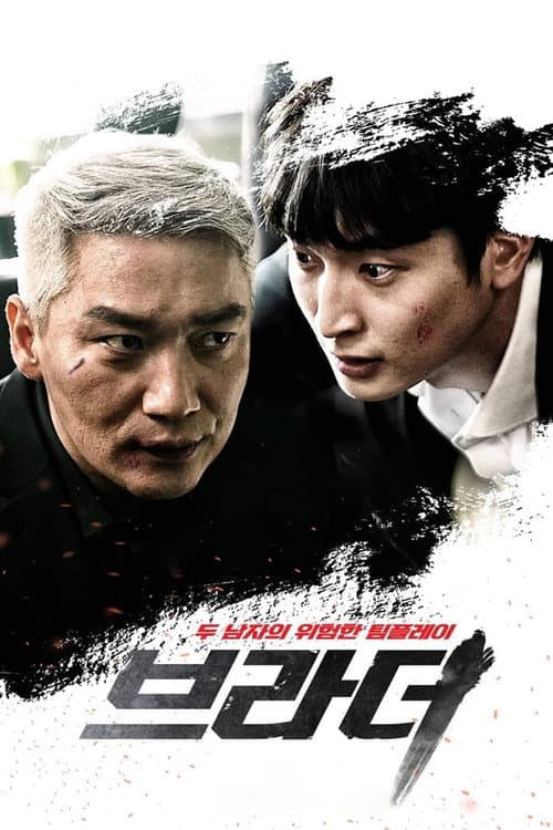 Brother poster
