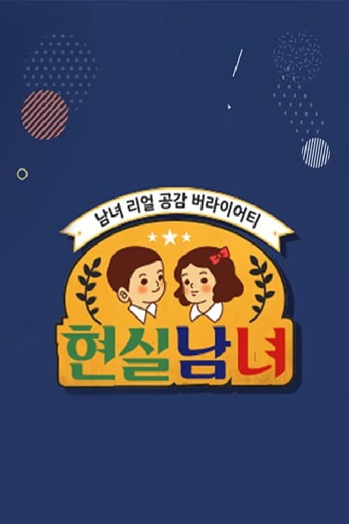 Real Life Men and Women poster