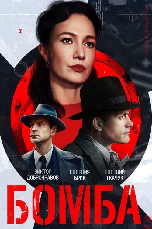 Bomb poster