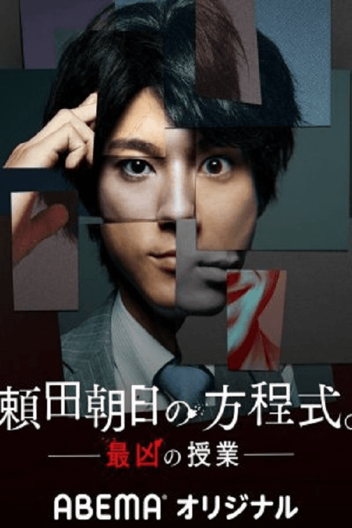 Yorita Asahi's Equation poster