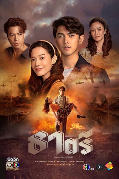 The Two Faces of Thatri poster