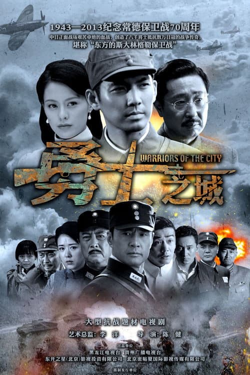 Warriors of the City poster