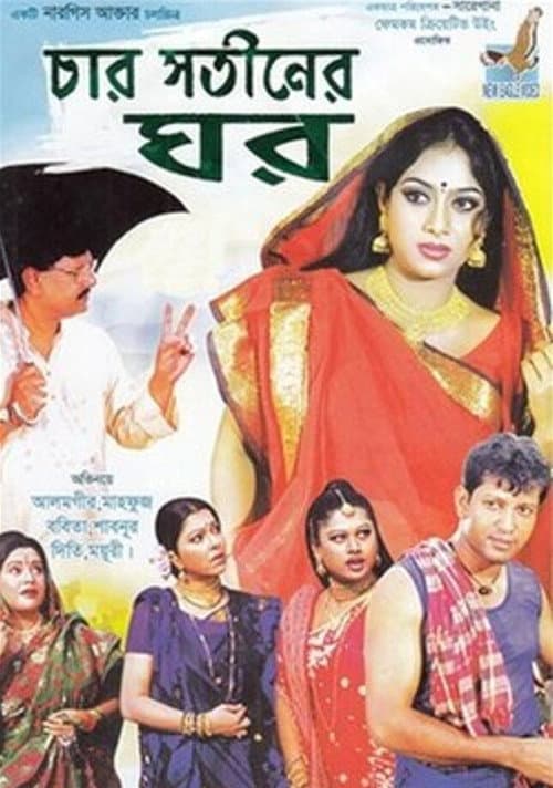 Char Satiner Ghar poster