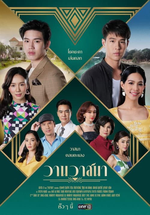 Love and Fortune poster