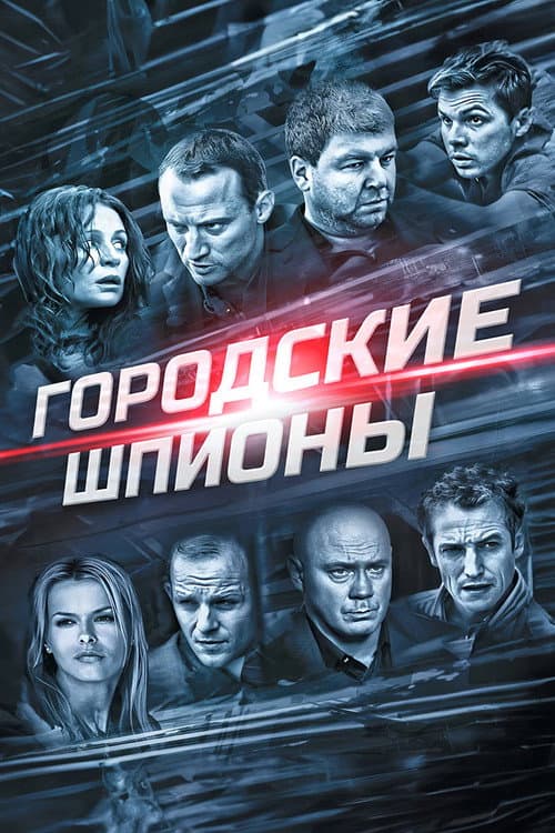 City Spies poster