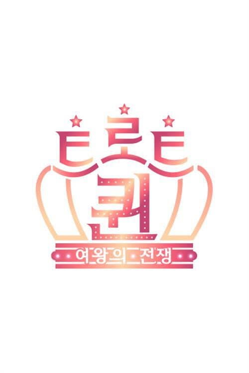 트로트퀸 poster