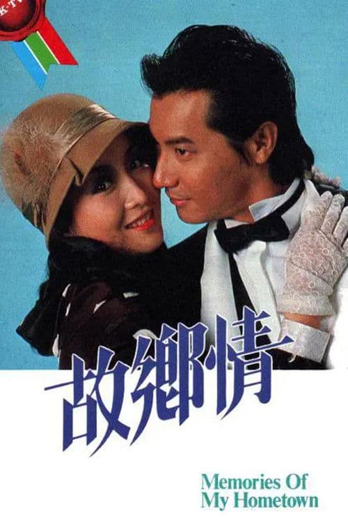 Memories Of My Hometown poster