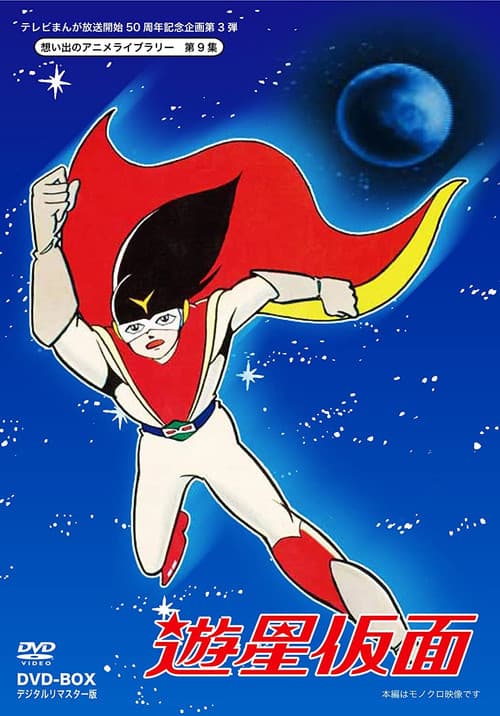 Yuusei Kamen poster