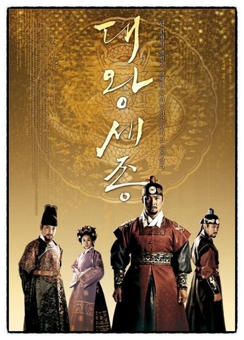 King Sejong the Great poster