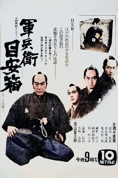 The Samurai's Justice poster