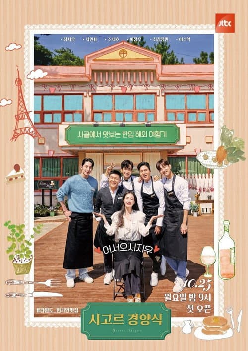 Bistro Shigor poster