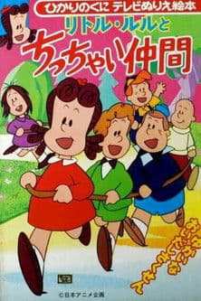 Little Lulu poster