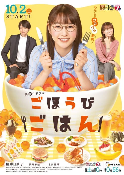Gohōbi gohan poster