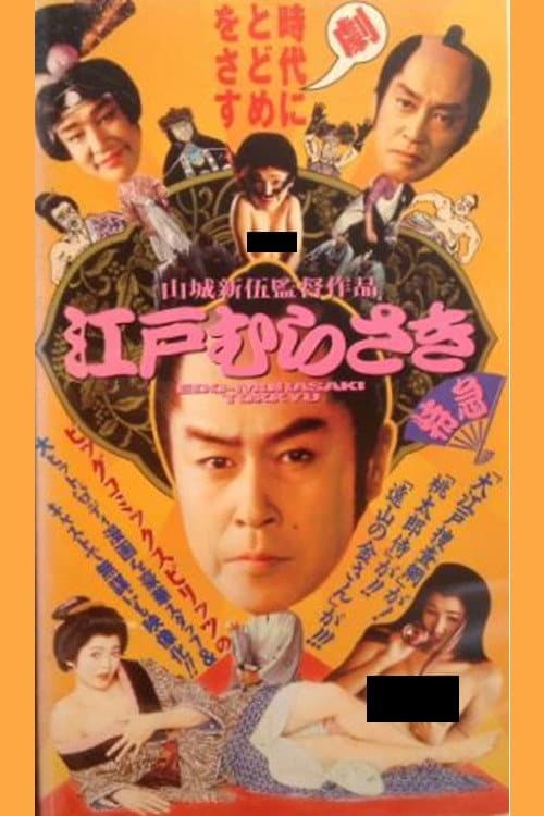 Edo Murasaki Limited Express poster