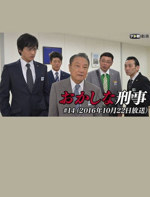 Odd Detective 14 poster