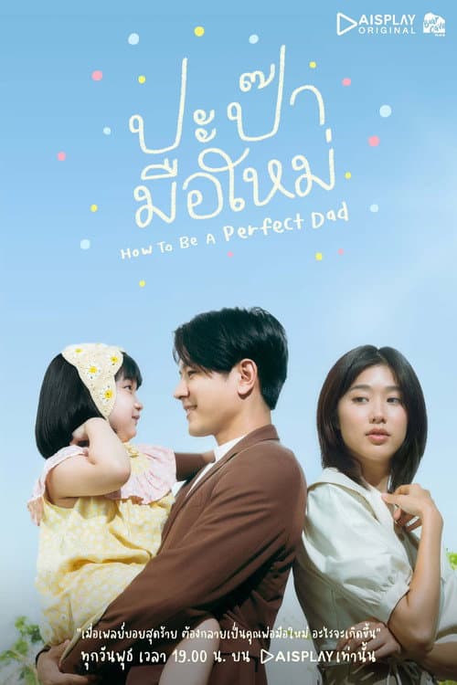 How to be a Perfect Dad poster