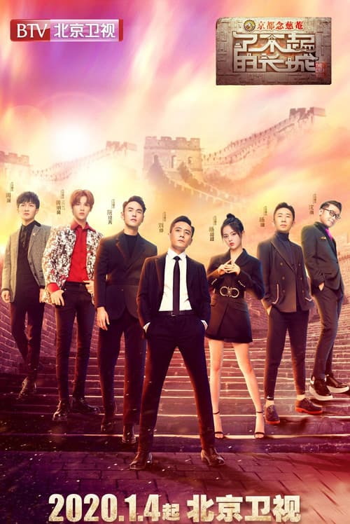 The Great Wall poster