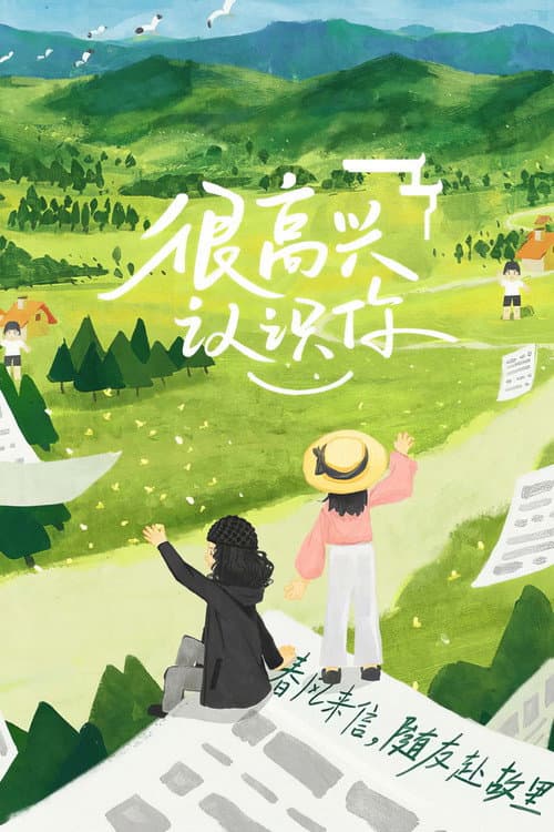 Glad To Know You poster