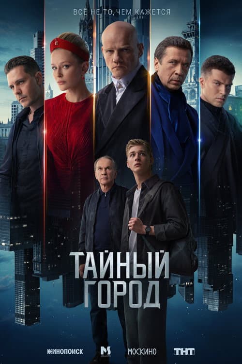 The Secret City poster