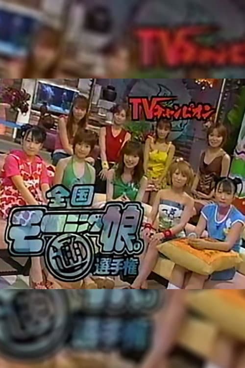 TV CHAMPION poster
