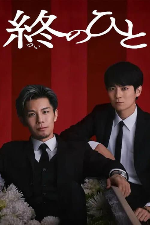 The Farewell Director poster