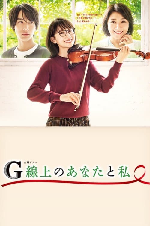 You and I on the G-String poster