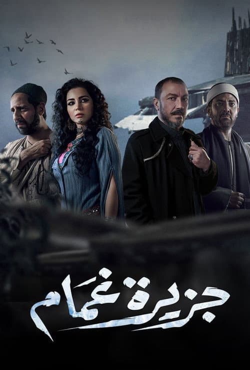 Ghamam Island poster