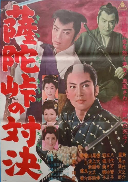 The Duel at the Satta Pass poster