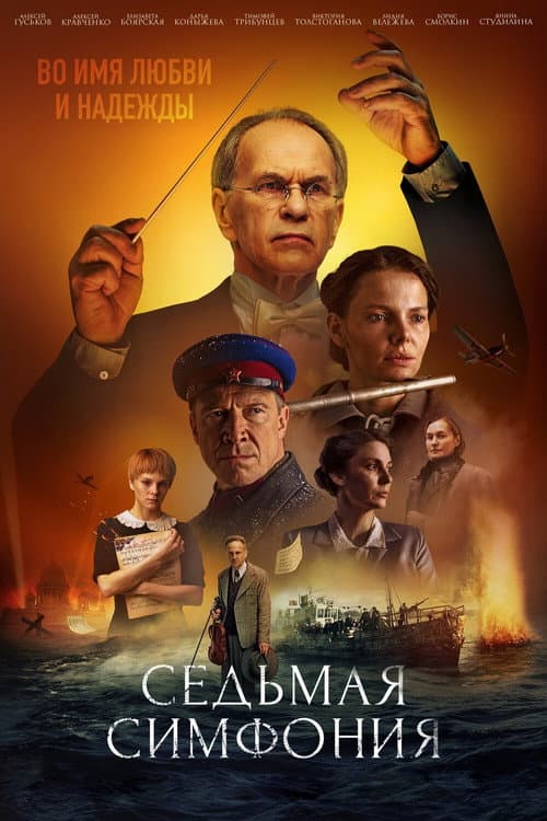 Seventh Symphony poster