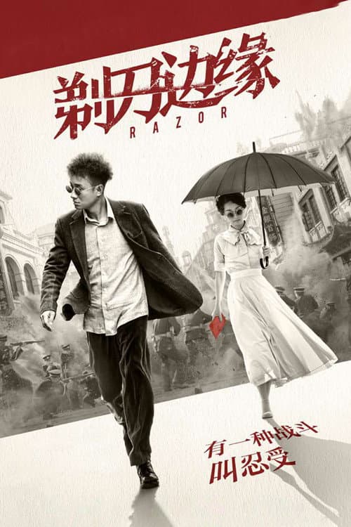 Razor poster