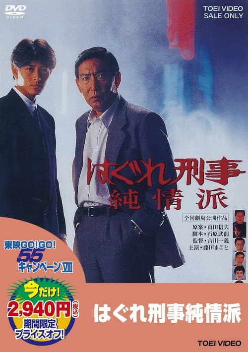 The Naive Rogue Detective poster