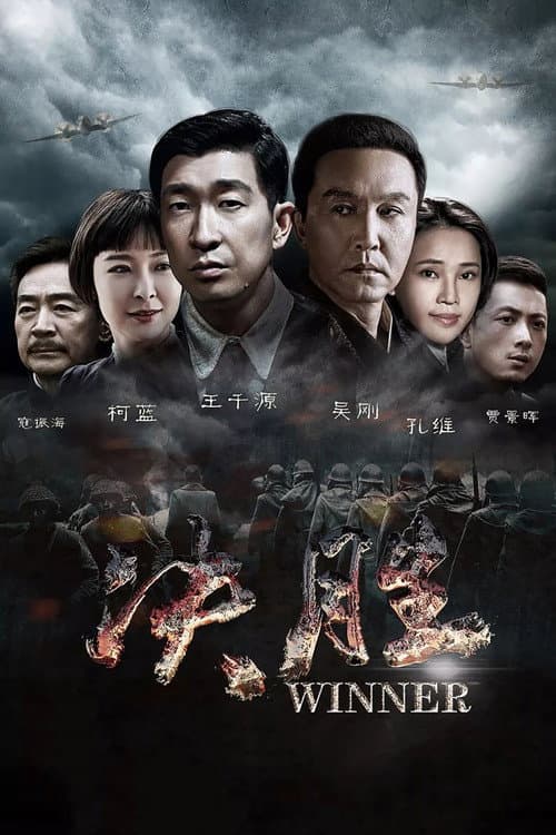 Winner poster