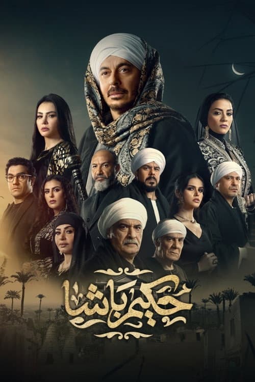 Hakim Basha poster