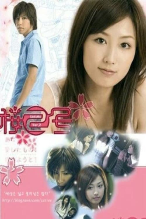 Sakura 2-go poster