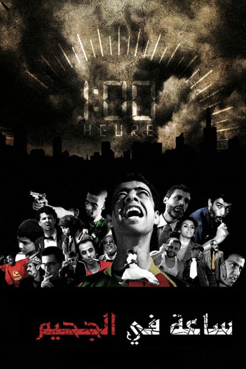 1 Hour in Hell poster