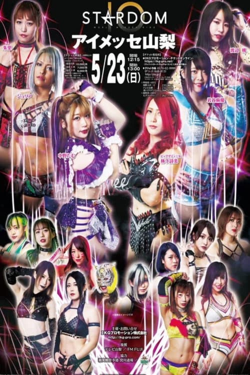 Stardom in Kofu poster