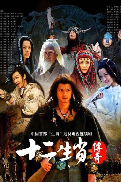 The Legend of the Twelve Chinese Zodiacs poster