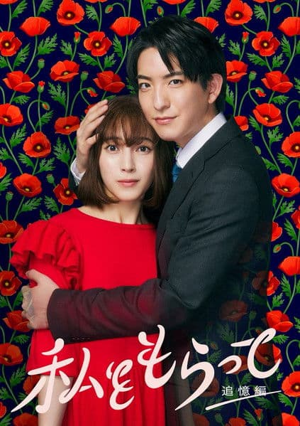 Take Me poster