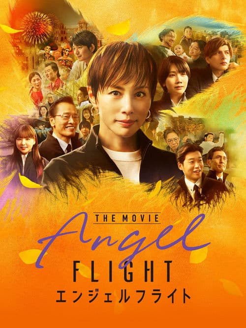 Angel Flight THE MOVIE poster