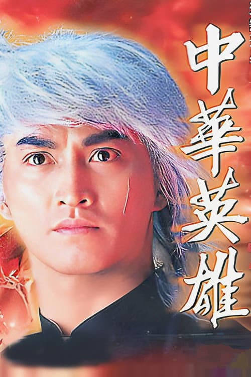 The Blood Sword poster