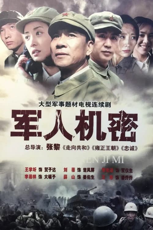 Military Secrets poster