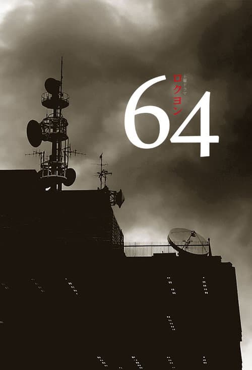 64 poster