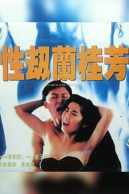 Lan Kwai Fong Swingers poster