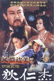 Di Renjie: Defender of the Country poster